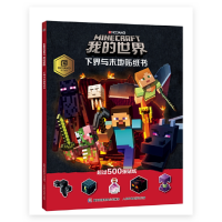 我的世界 下界与末地贴纸书_2020b889700