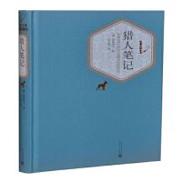 猎人笔记 名著名译丛书_2020b889700