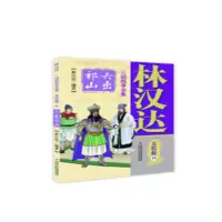 林汉达三国故事全集美绘版四 六出祁山_2020b889700