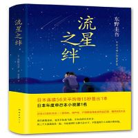 流星之绊_2020b889700