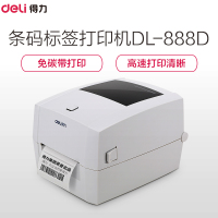 得力 DL-888D 热敏不干胶打印机 电子面单 条码标签