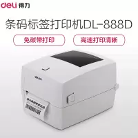 得力 DL-888D 热敏不干胶打印机 电子面单 条码标签