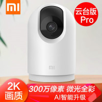 小米智能摄像机 云台版Pro 白色