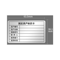 固定资产标识10张210个标贴