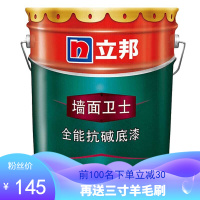 立邦乳胶漆(调好)