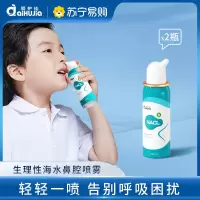 爱护佳鼻炎喷剂生理性海水喷雾儿童成人洗鼻洗鼻器鼻腔喷雾器2瓶装