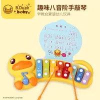 B.Duck小黄鸭早教益智儿童手敲琴八音打击乐器男女宝宝玩具