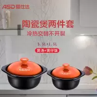爱仕达聚彩陶瓷煲两件套RXC02H2Q 3.5L+1.5L