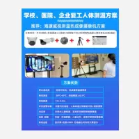 海康威视 测温热成像摄影机DS-B2617-3PA+三脚架+圆盘+视频转换NVR+电视显示屏43寸+移动支架不含安装调试