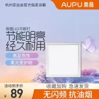 奥普方灯ZDL5010Ak 集成吊顶专业LED平板灯 厨房卫生间嵌入式300*300照明灯 白色 10W
