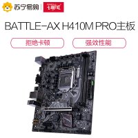 七彩虹(Colorful)BATTLE-AX H410M-M.2 PRO V20 主板