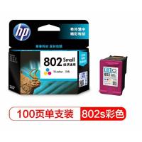 惠普 802C彩色墨盒适合HP1000