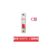 德力西 空开DZ47s C型 1P 25A 10个起订