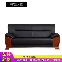 裕龍商务中式办公室沙发（牛皮三人位）