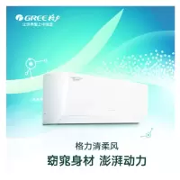 格力(GREE) KFR-35GW/(35563)FNhAe-B3JY01 1.5P变频