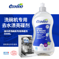 逸乐舒 ecodoo法国进口洗碗机专用亮碟剂 500ml