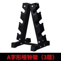 企采严选 六角包胶哑铃男女士套装哑铃架铸铁实芯家用商用健身器材 A型三层哑铃架