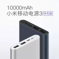 小米(MI)充电宝3代新款移动电源10000毫安 18W高配版手机平板通用 10000四接口快充版(BM)
