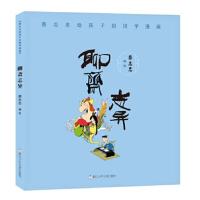 蔡志忠给孩子的国学漫画 聊斋志异_2020b889700