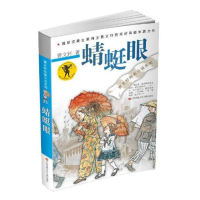 曹文轩纯美小说系列 蜻蜓眼_2020b889700