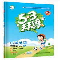 20秋 5·3天天练小学英语三年级上册 YL_2020b889700