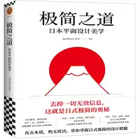 极简之道 日本平面设计美学_2020b889700