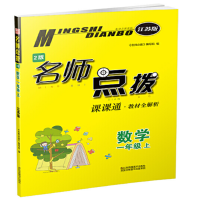 20秋 名师点拨课课通教材全解析数学一年级上 江苏版2版_2020b889700