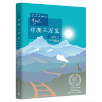 非洲三万里_2020b889700