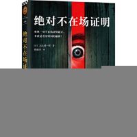 绝对不在场证明_2020b889700