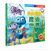 迪士尼经典电影儿童百科翻翻书 虫虫危机 昆虫世界_2020b889700