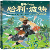 哈利·波特与火焰杯(III)_2020b889700