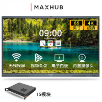 MAXHUB智能会议平板SC65CD+i5模块 触摸交互式电子白板教学一体机 1/2