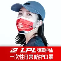 LPL正版弹幕罩 一次性日常防护口罩·成人(7枚)LPL弹幕护体 比赛应援 SN战队推荐版 游戏道具