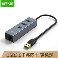 绿巨能 笔记本电脑USB3.0分线器HUB集线器千兆网口转换器