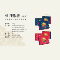 梅香(mx) 月饼 礼遇中秋 秋月臻礼(优选)(NY)