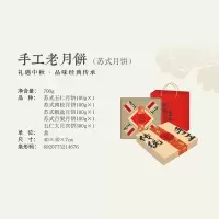 梅香(mx) 月饼 礼遇中秋 手工老月饼(苏式月饼)(NY)