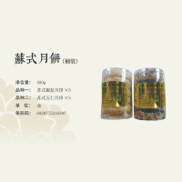 梅香(mx) 月饼 礼遇中秋 苏式月饼(桶装)品种二:苏式五仁月饼(NY)