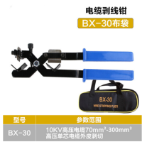 SH 旋切型多功能剥皮刀BX-3040剥线钳绝缘线高压电缆 手动快速剥皮器 BX-30布袋包装