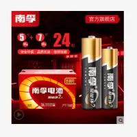 南孚电池 碱性电池5号12粒+7号12粒儿童玩具干电池批发遥控器电池五号七号正品鼠标遥控汽车挂闹钟小电池1.5V电池