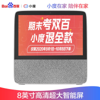 百度(Baidu) 小度X8智能音箱 音响智慧屏 灰色