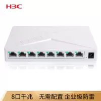 华三(H3C) 8口千兆交换机 企业级交换器 分流器 S2G