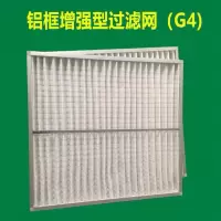 铝框增强型过滤网G4 830×630×100