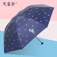 天堂 勇敢的心三折晴雨伞33616E 单个装