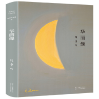 华丽缘_2020b889700