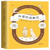 外婆的道歉信_2020b889700