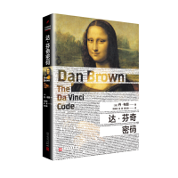 达·芬奇密码_2020b889700