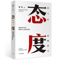 态度_2020b889700