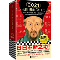 王阳明心学日历(2021)_2020b889700