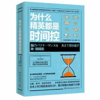 为什么精英都是时间控_2020b889700