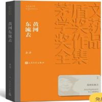 黄河东流去_2020b889700